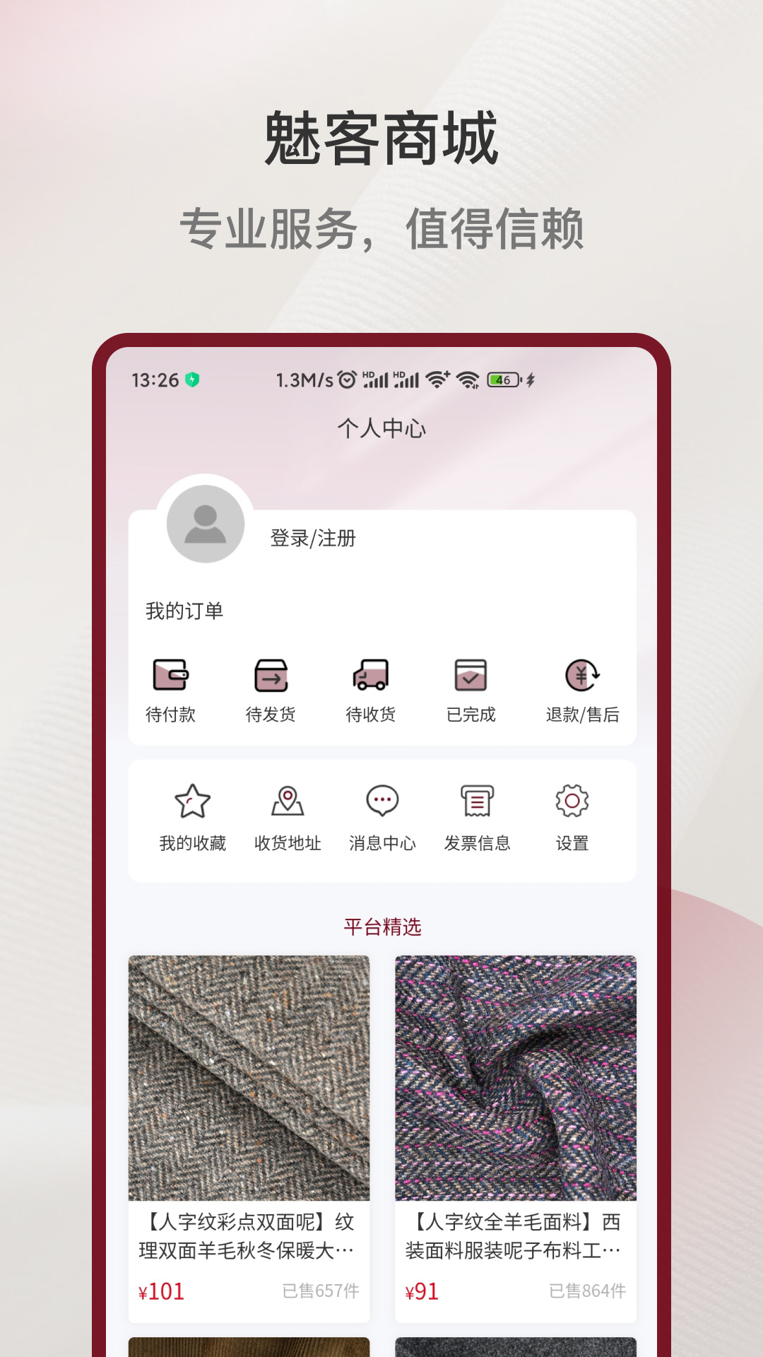魅客商城 2.0 最新版 3