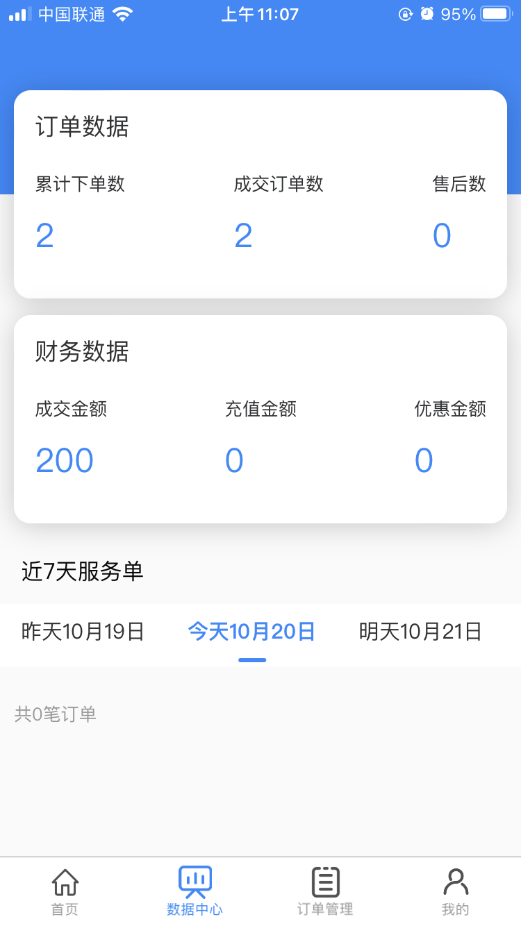 佳得美商户版 1.6.5 最新版 1