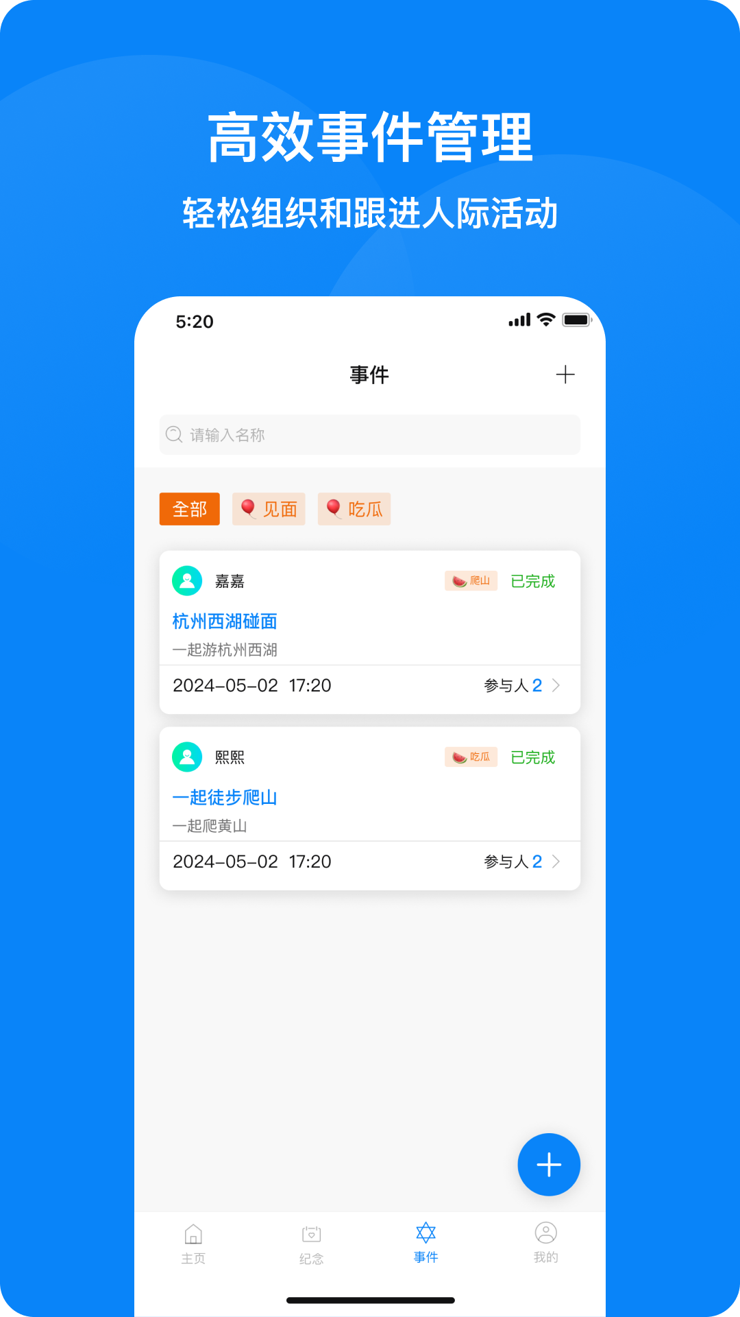 人脉记 1.1.5 最新版 2