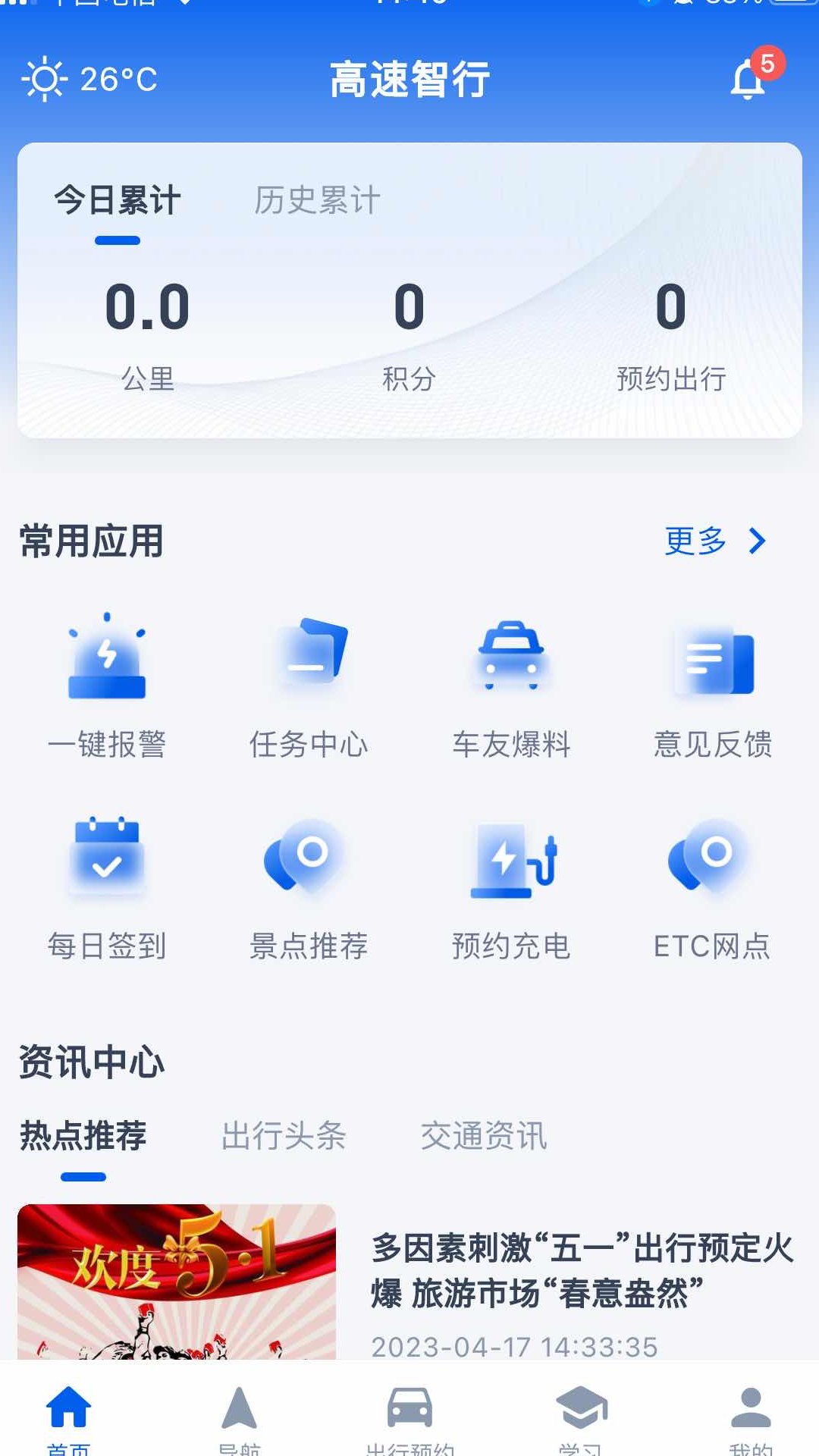 高速智行 1.1.13 最新版 2