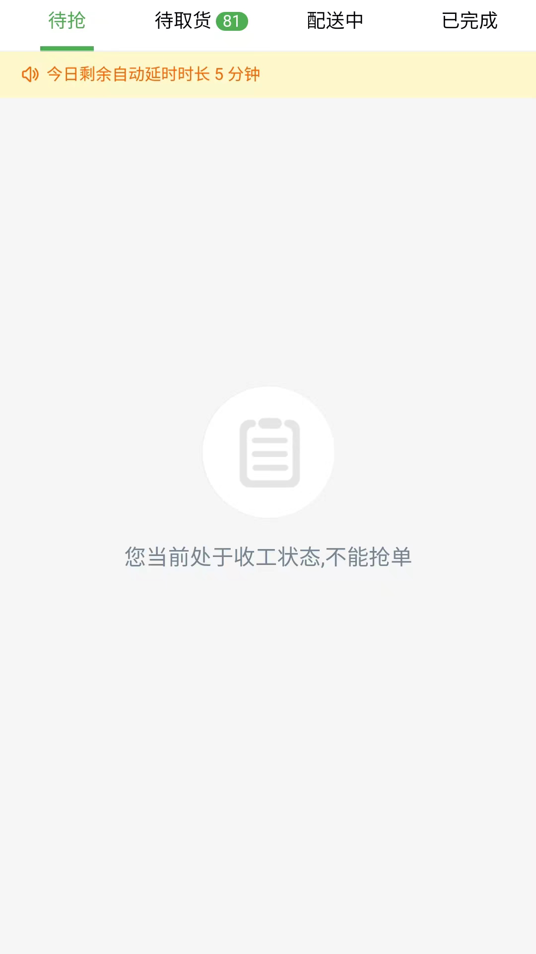 多跑骑手 1.0 最新版 3