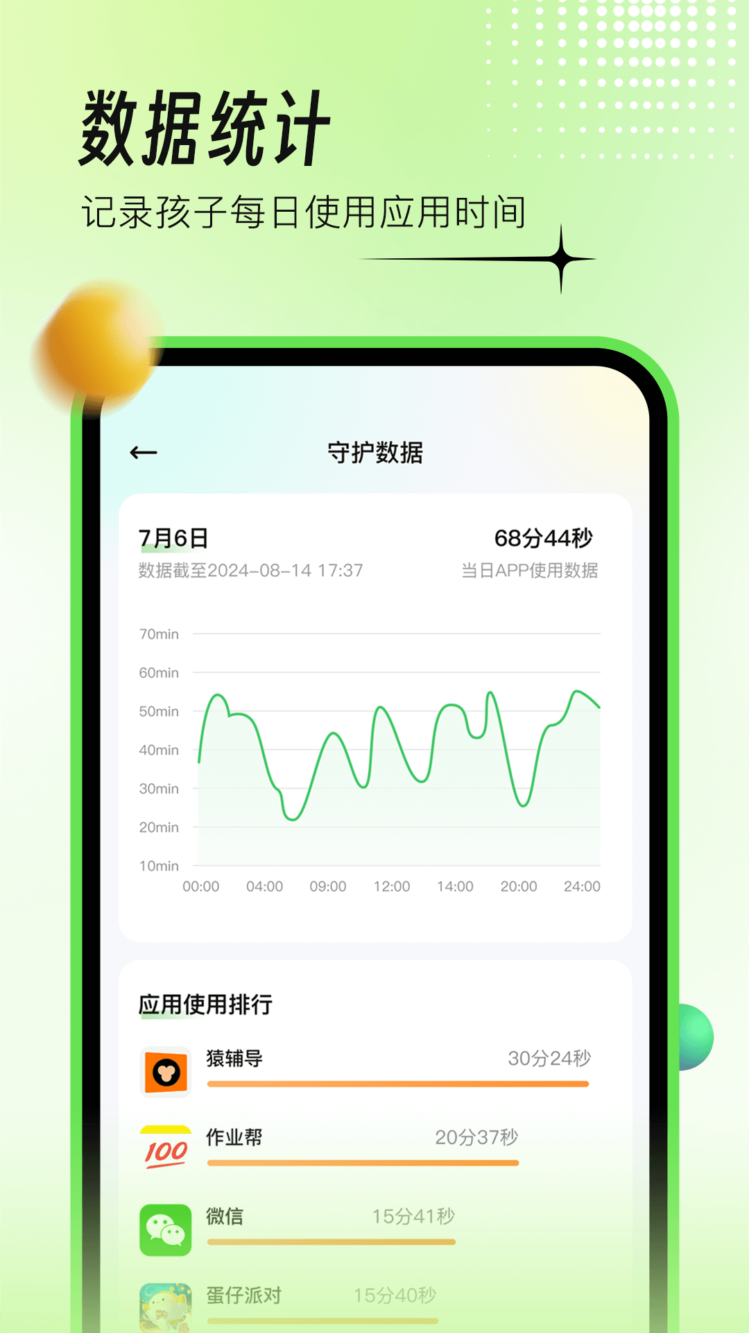 育才守护 1.0.2 最新版 2