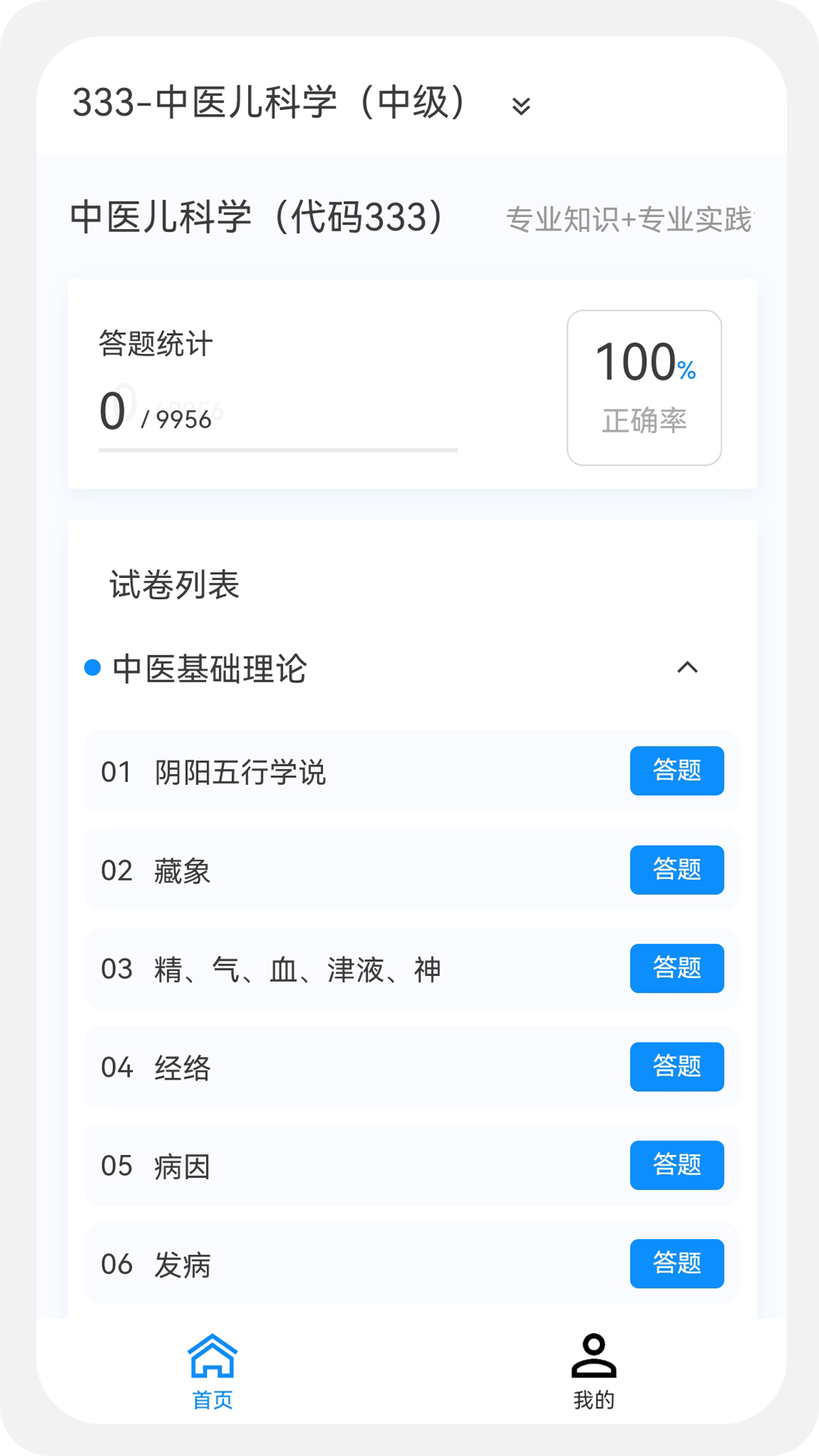 儿科学新题库 1.5.0 最新版 2
