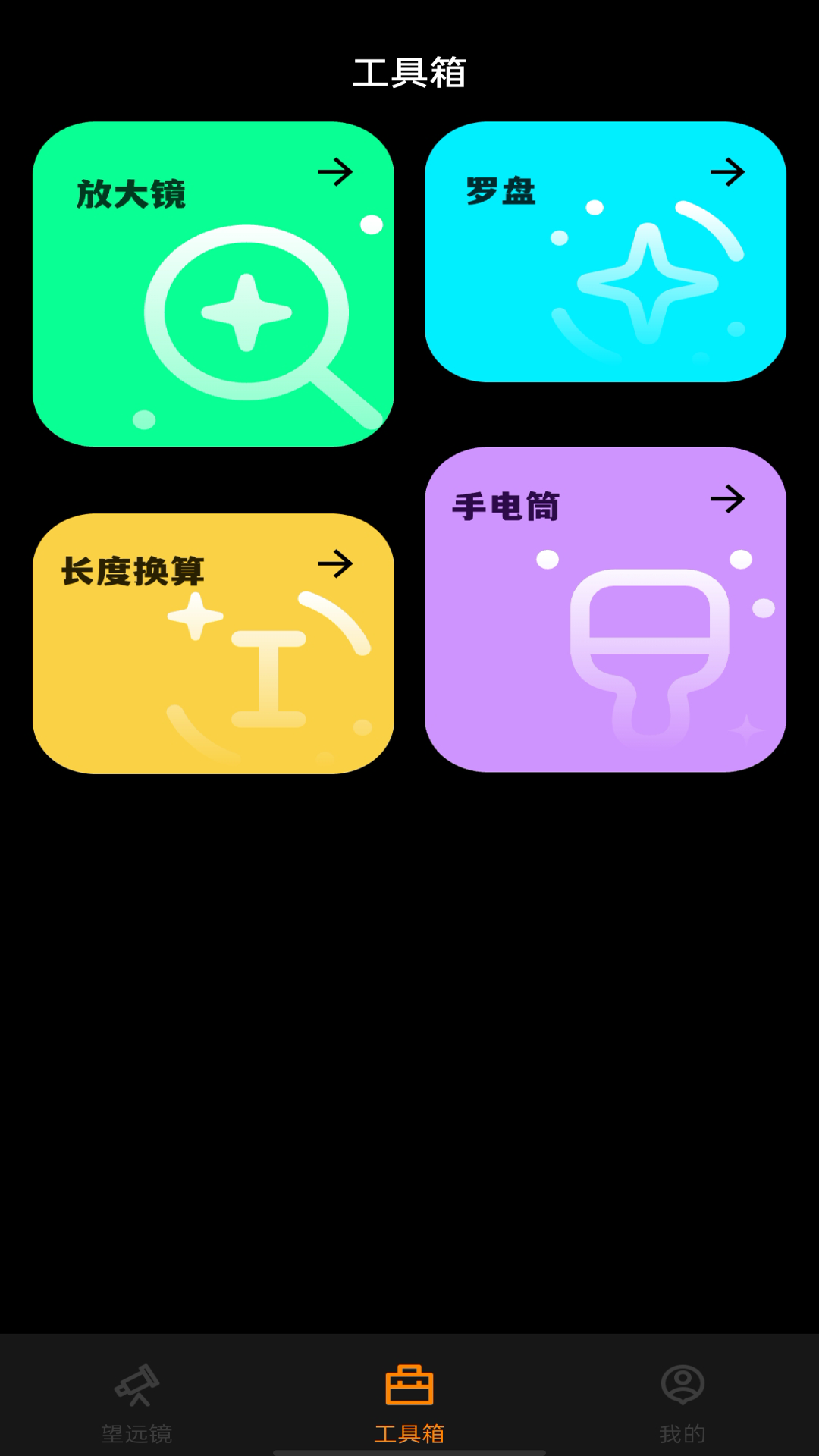 远清望远镜 1.0.3 最新版 2