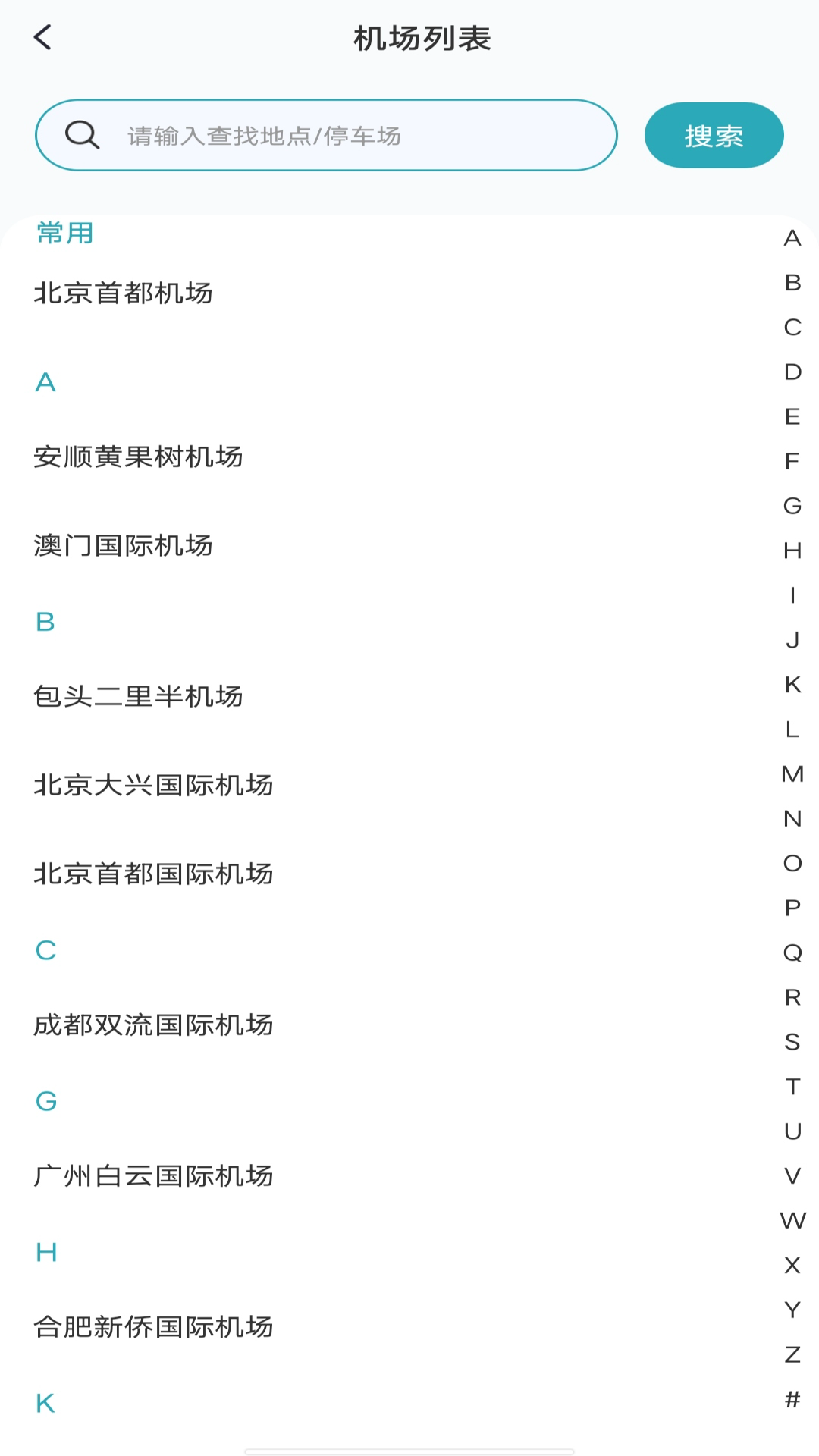 免费停车查询 1.0.0 最新版 1