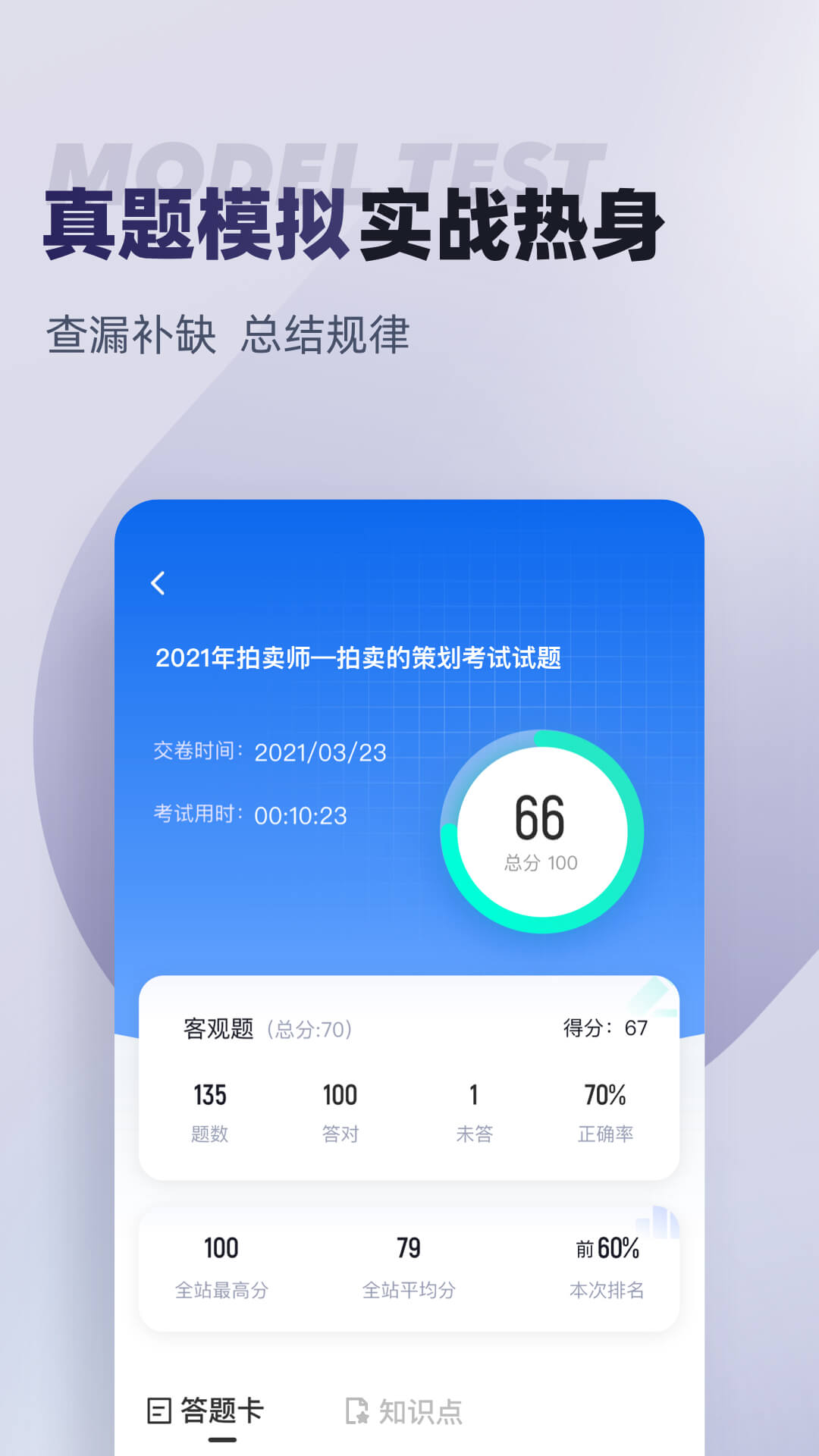 拍卖师考试聚题库 2.0.4 最新版 2