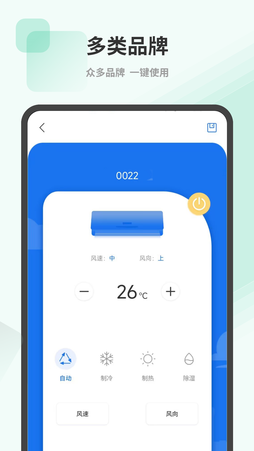 开关遥控器王 11.0 最新版 2