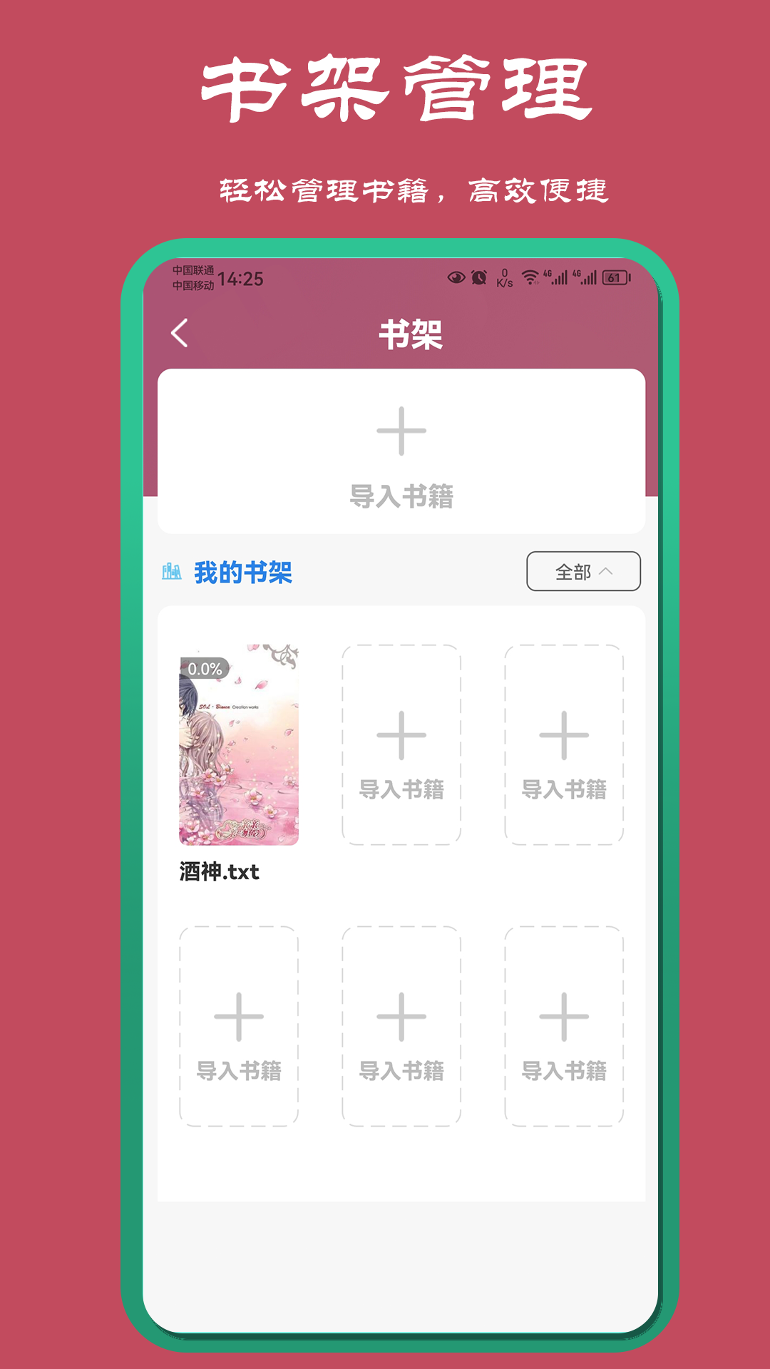 山丘阅读 1.0.1 最新版 1