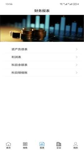 中可微记账 1.2.17.9 最新版 1