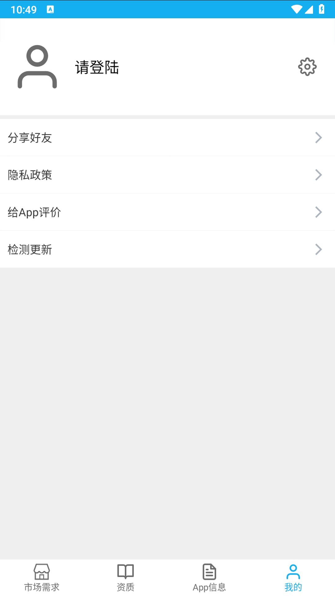 App上架助手 2.4 最新版 4