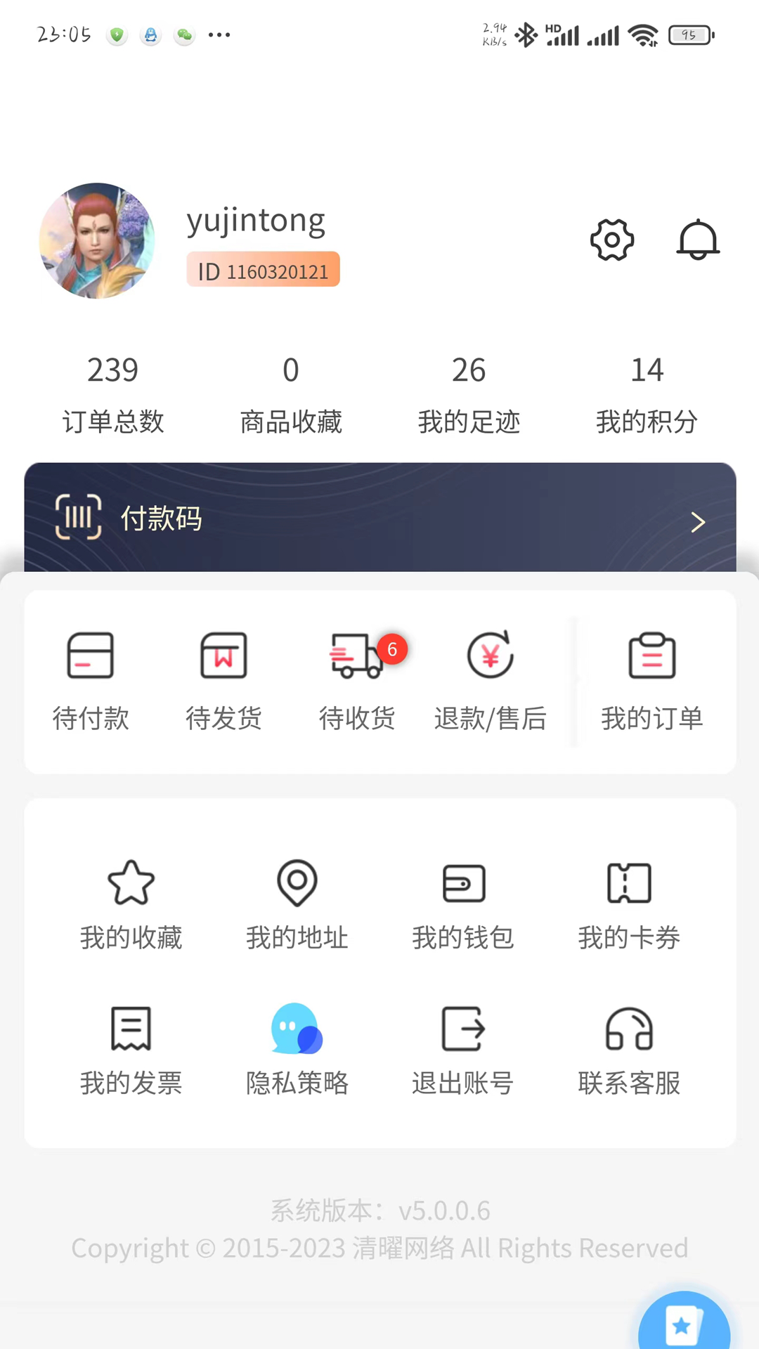 清曜商城 5.0.0.8 最新版 2