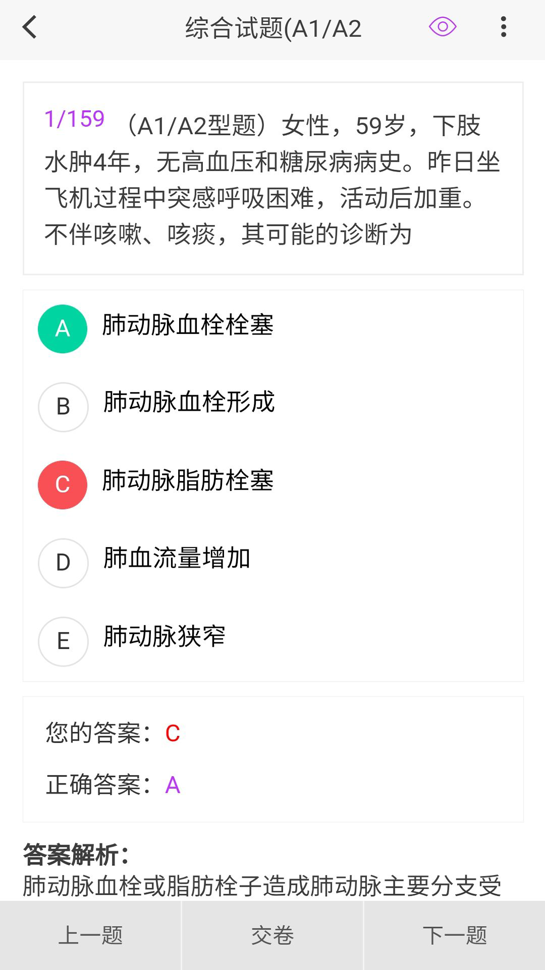 呼吸内科学新题库 1.7.0 最新版 2
