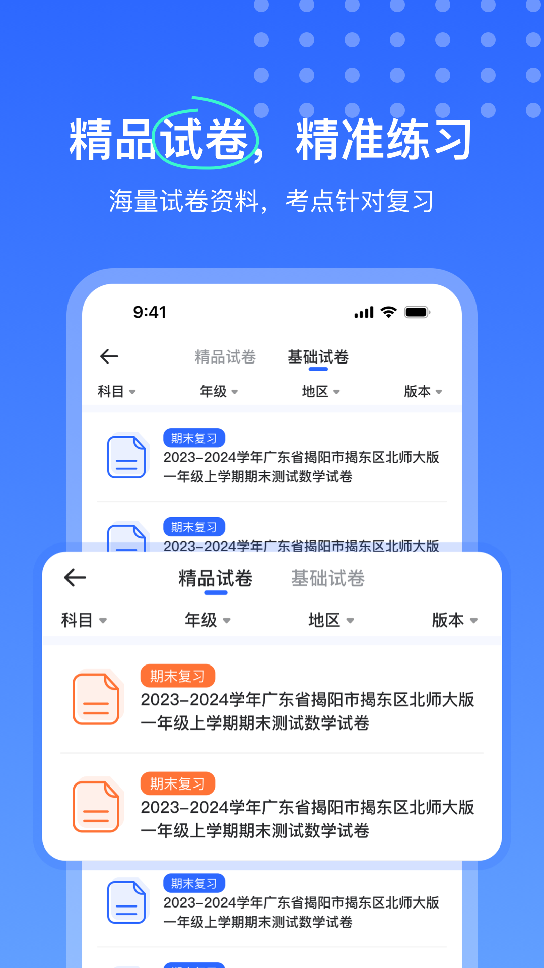 试卷扫描错题宝 1.0.6 最新版 2