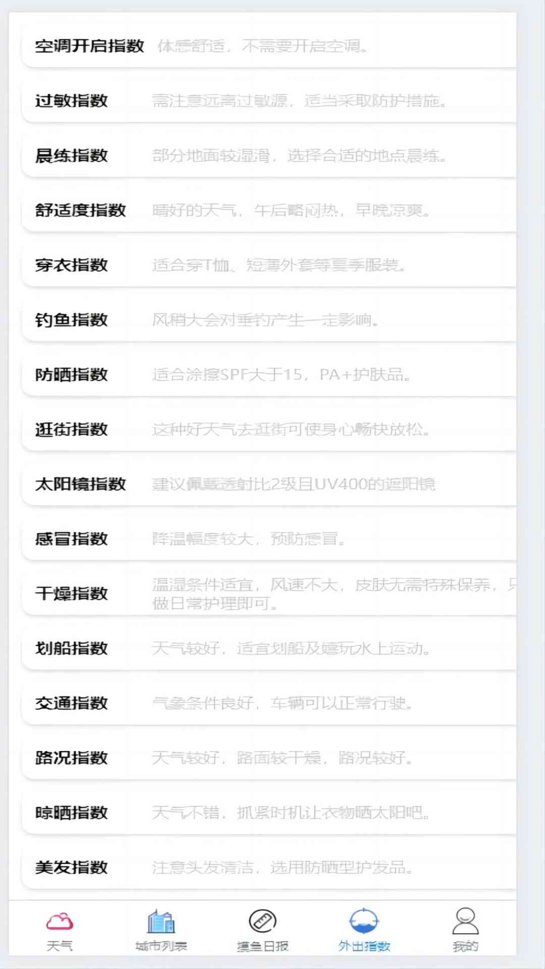 古页天气 1.0.0 最新版 3