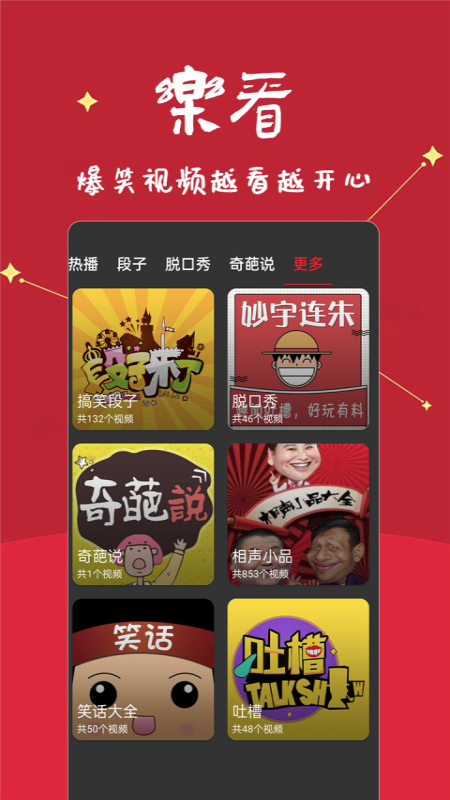 笑话段子脱口秀大全 1.8.09 最新版 2