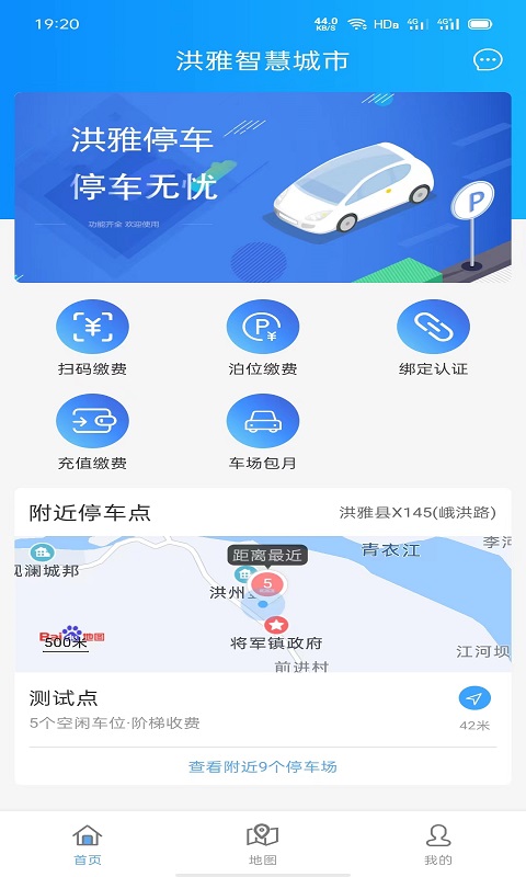 洪雅智慧城市 1.1.6 最新版 1