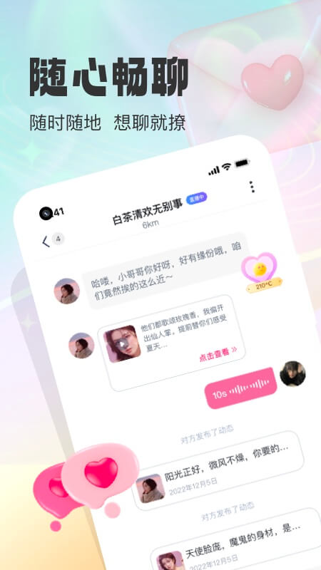 本地爱交友 3.2.0 最新版 3