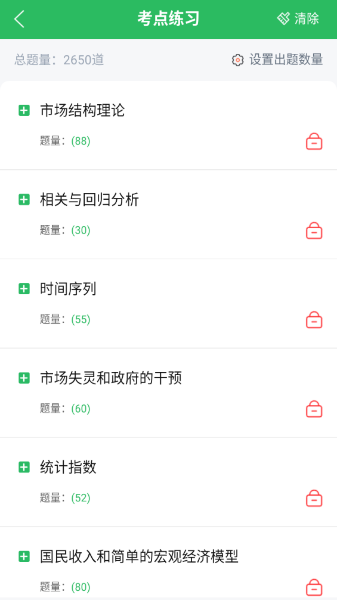 经济师优题宝 5.0.8 最新版 1