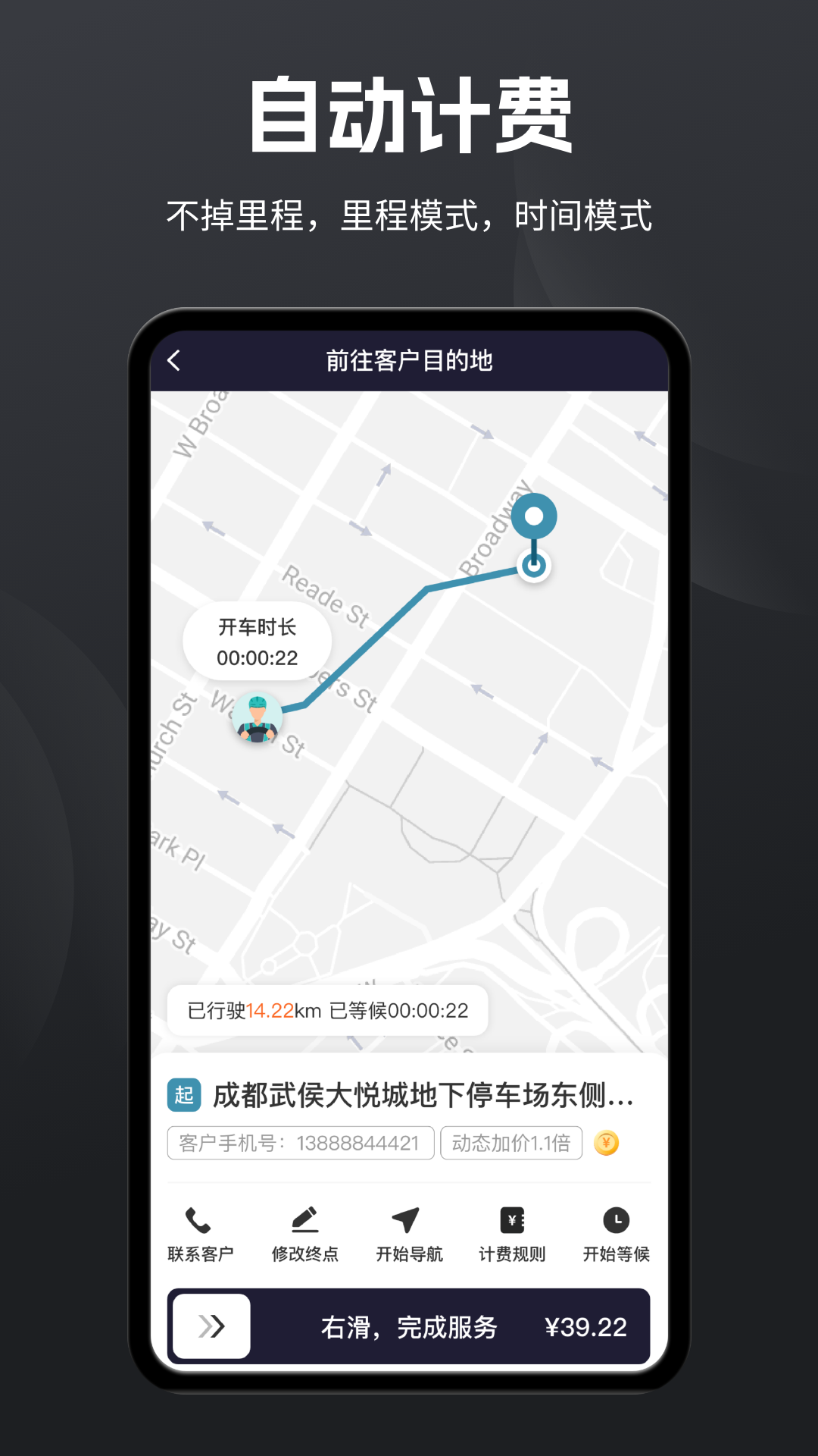 代驾助手Pro 3.3.1 最新版 3