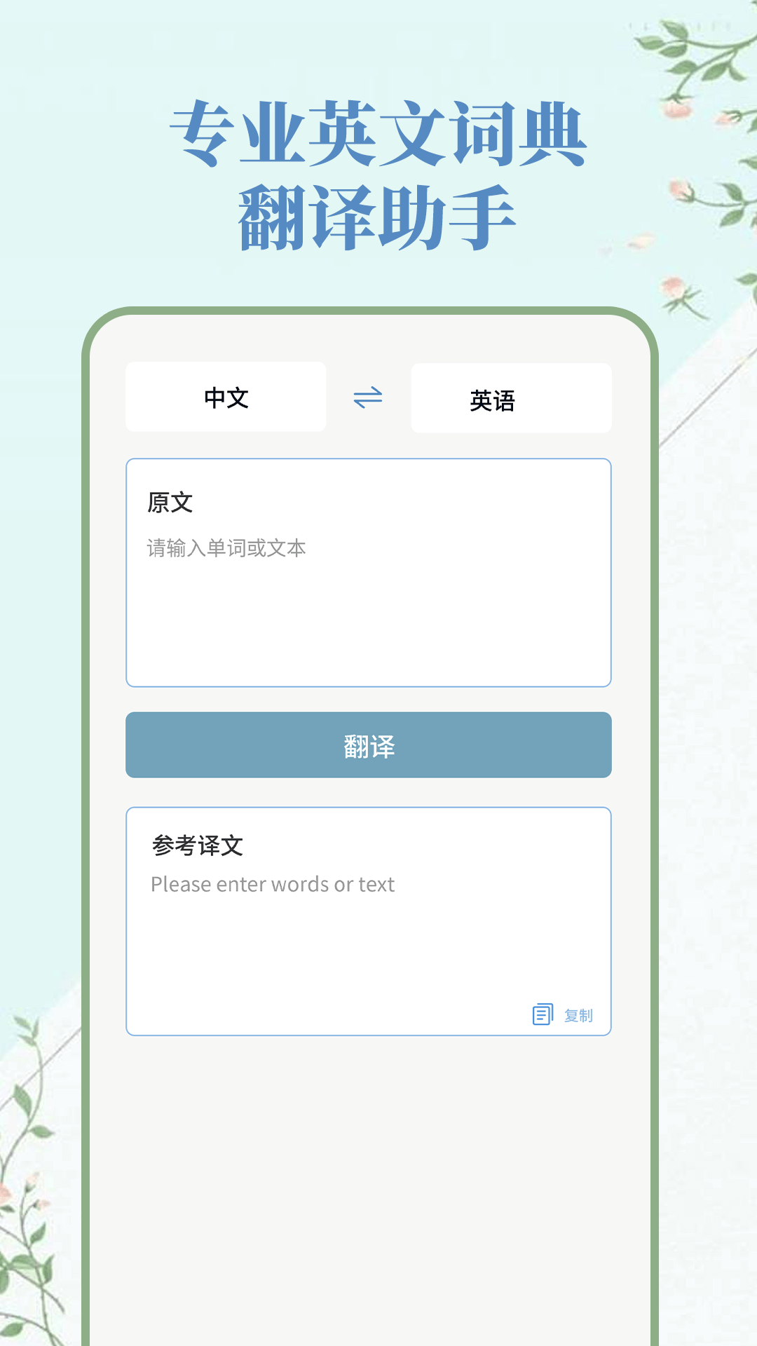 人人词典手册 1.0.4 最新版 2
