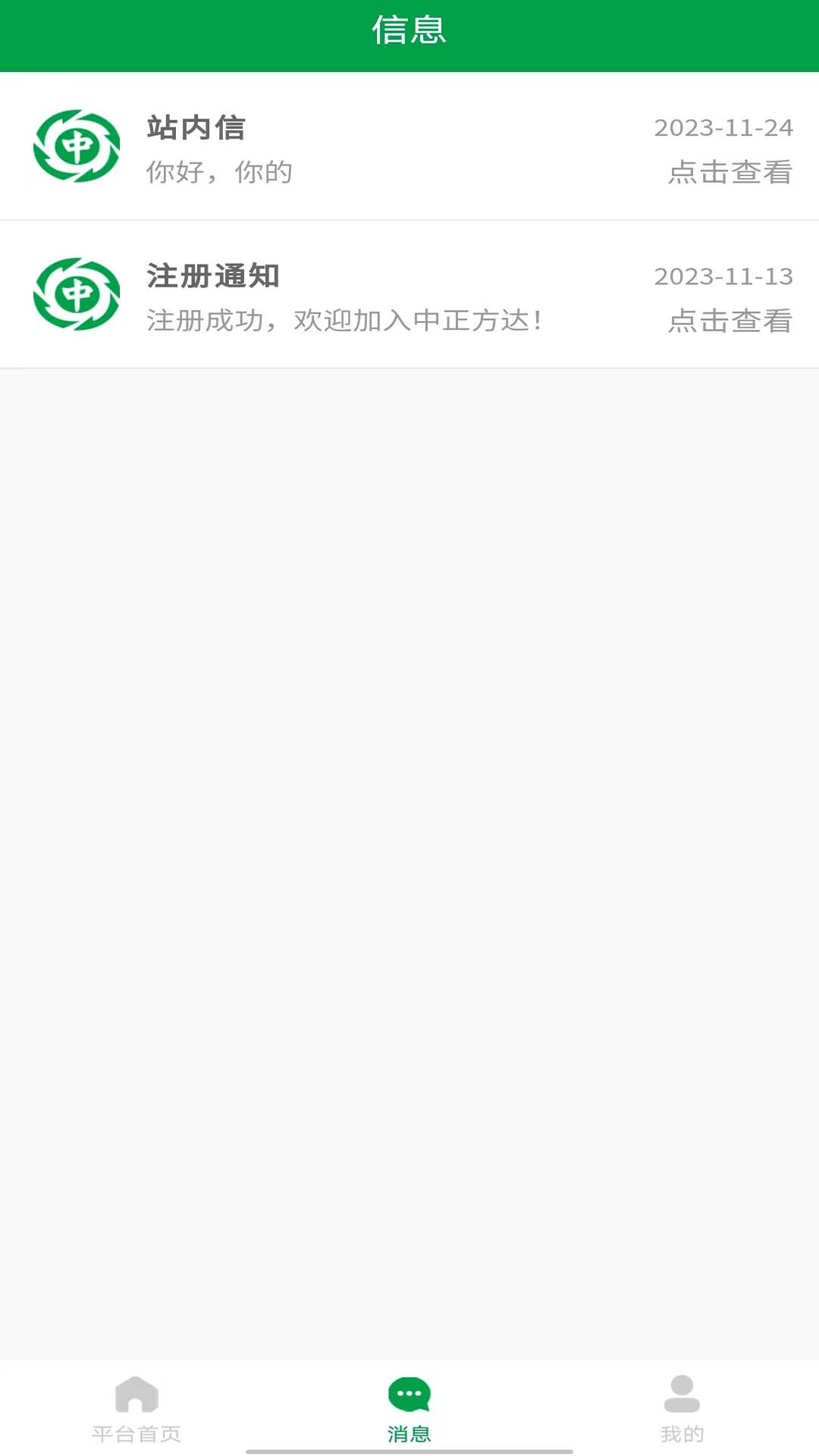 中正方达 1.2.1 最新版 2