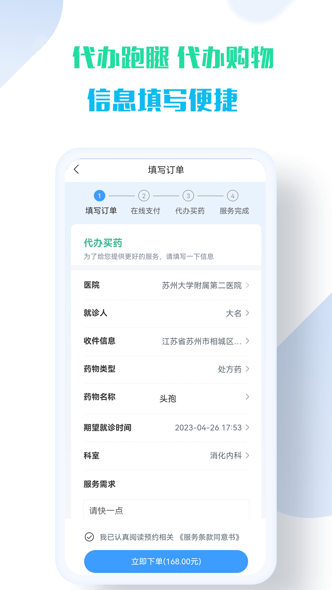 苏康陪诊 1.3.1 最新版 2