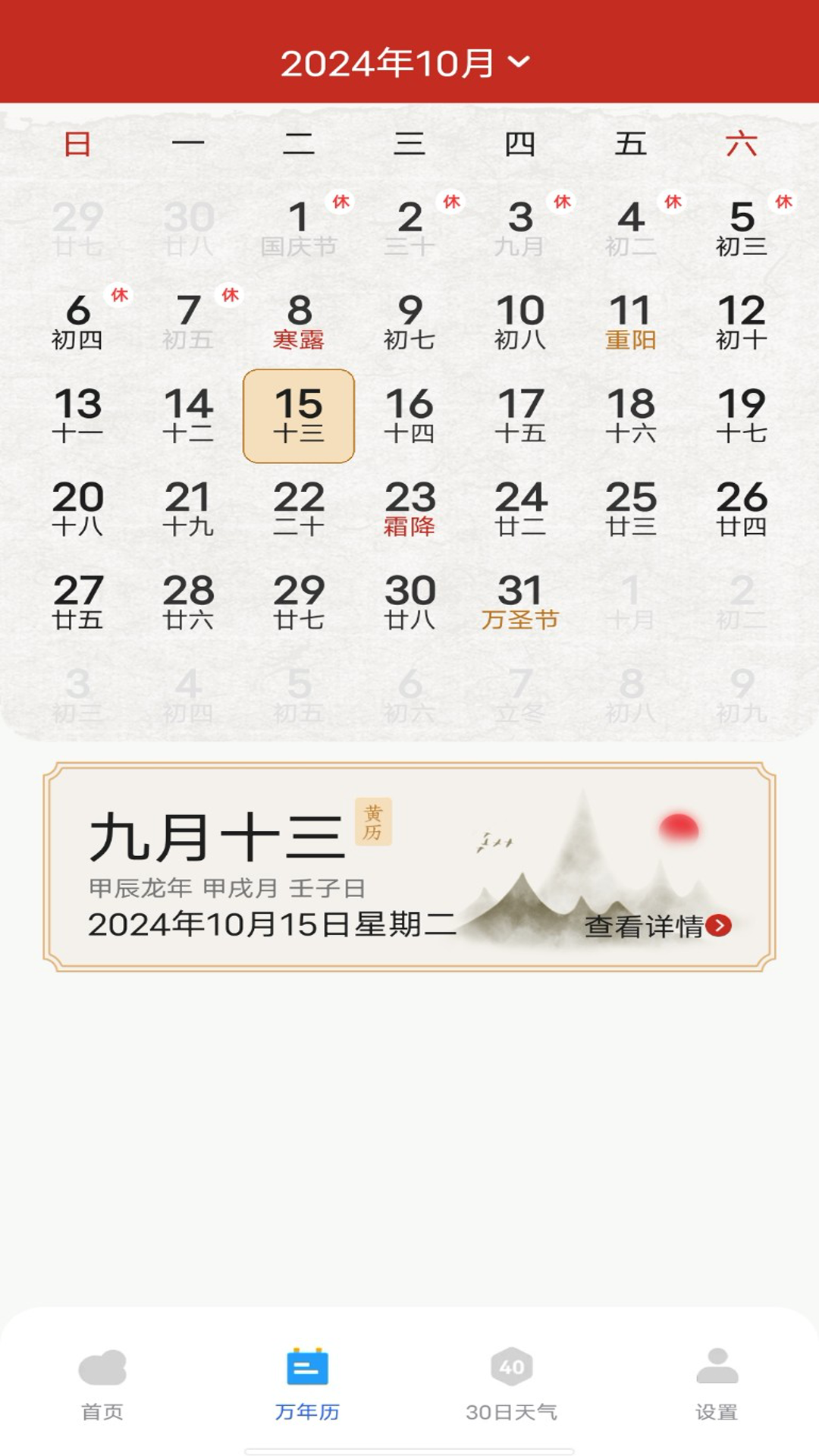 准点实时天气 1.0.2 最新版 2