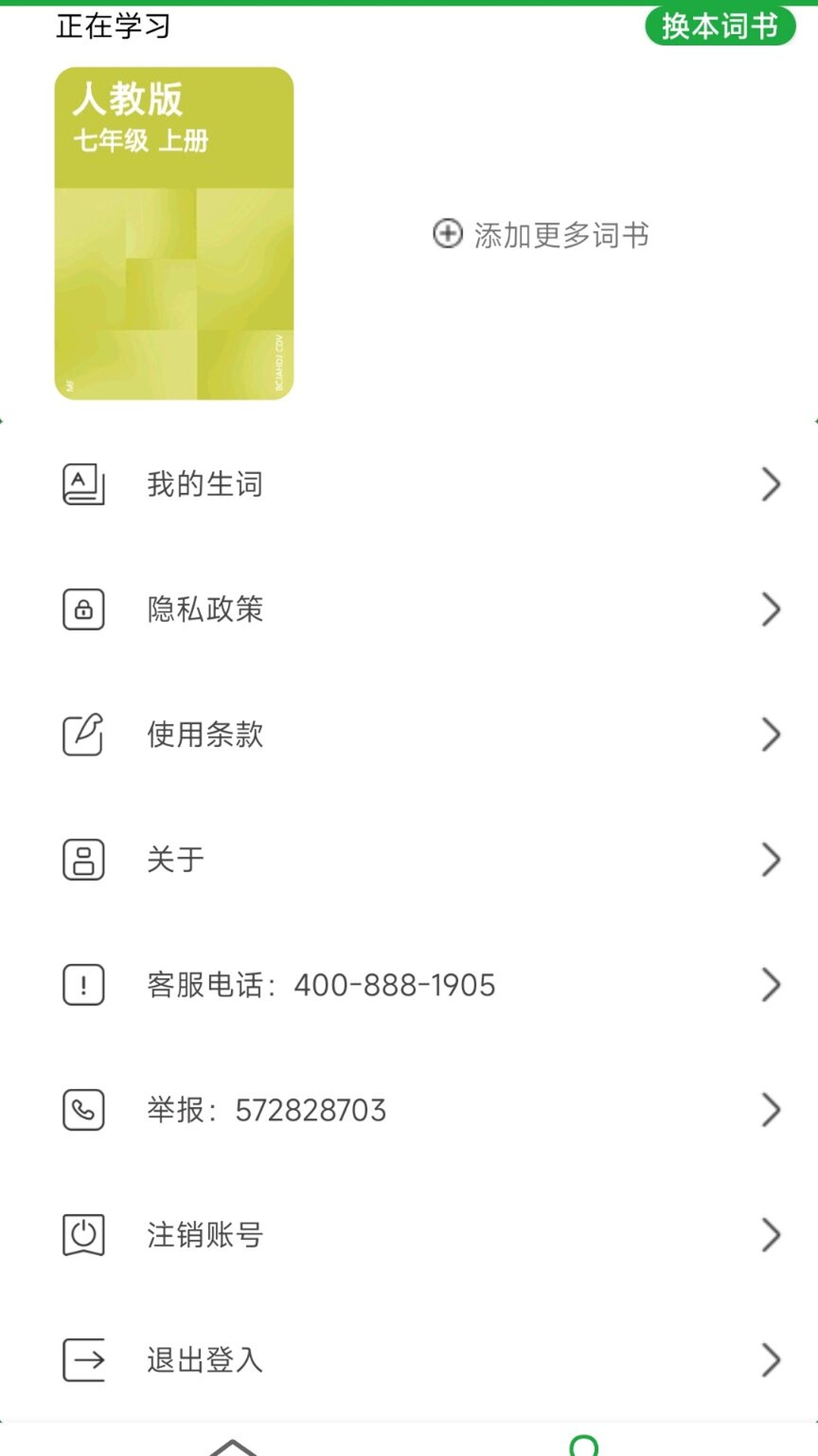 爱背单词专业版 3.1.0 最新版 1