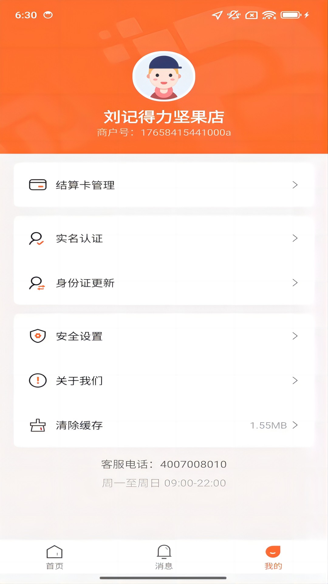 新付宝 1.0.2 最新版 3