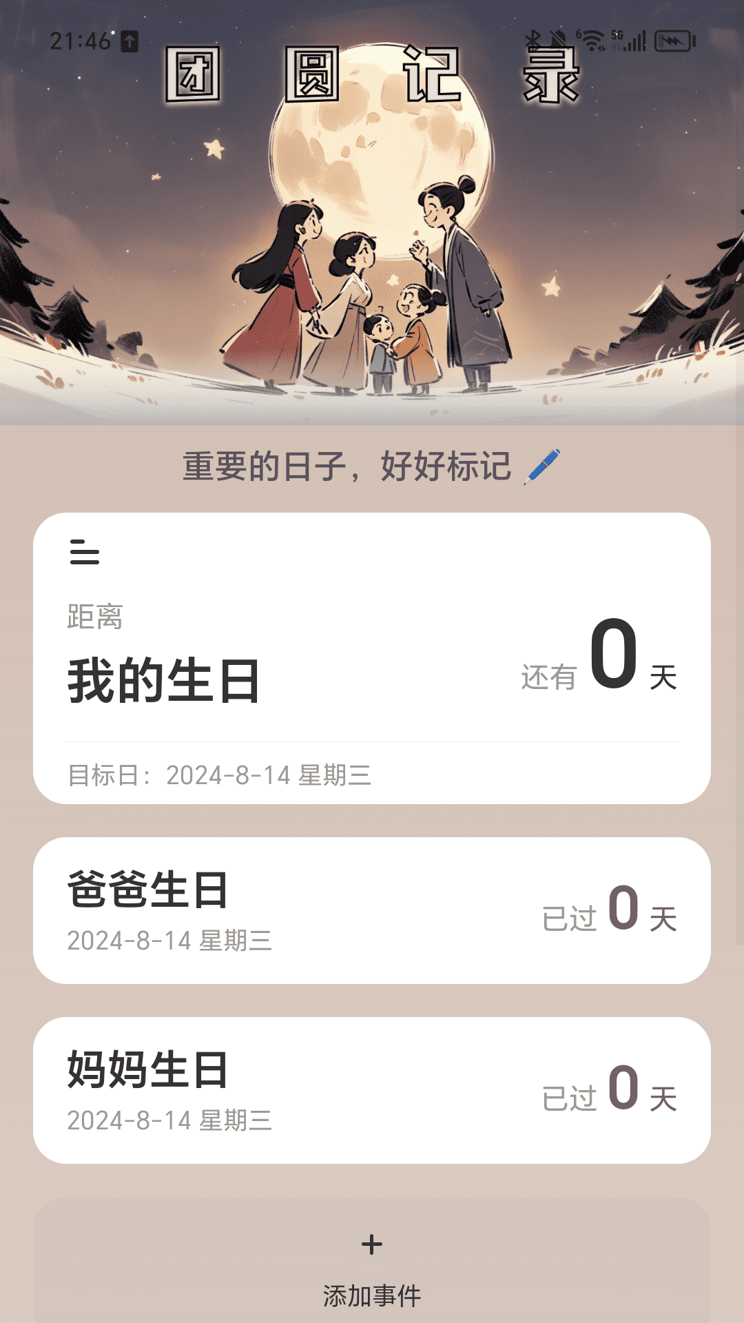 团圆充电 2.0.2 最新版 1