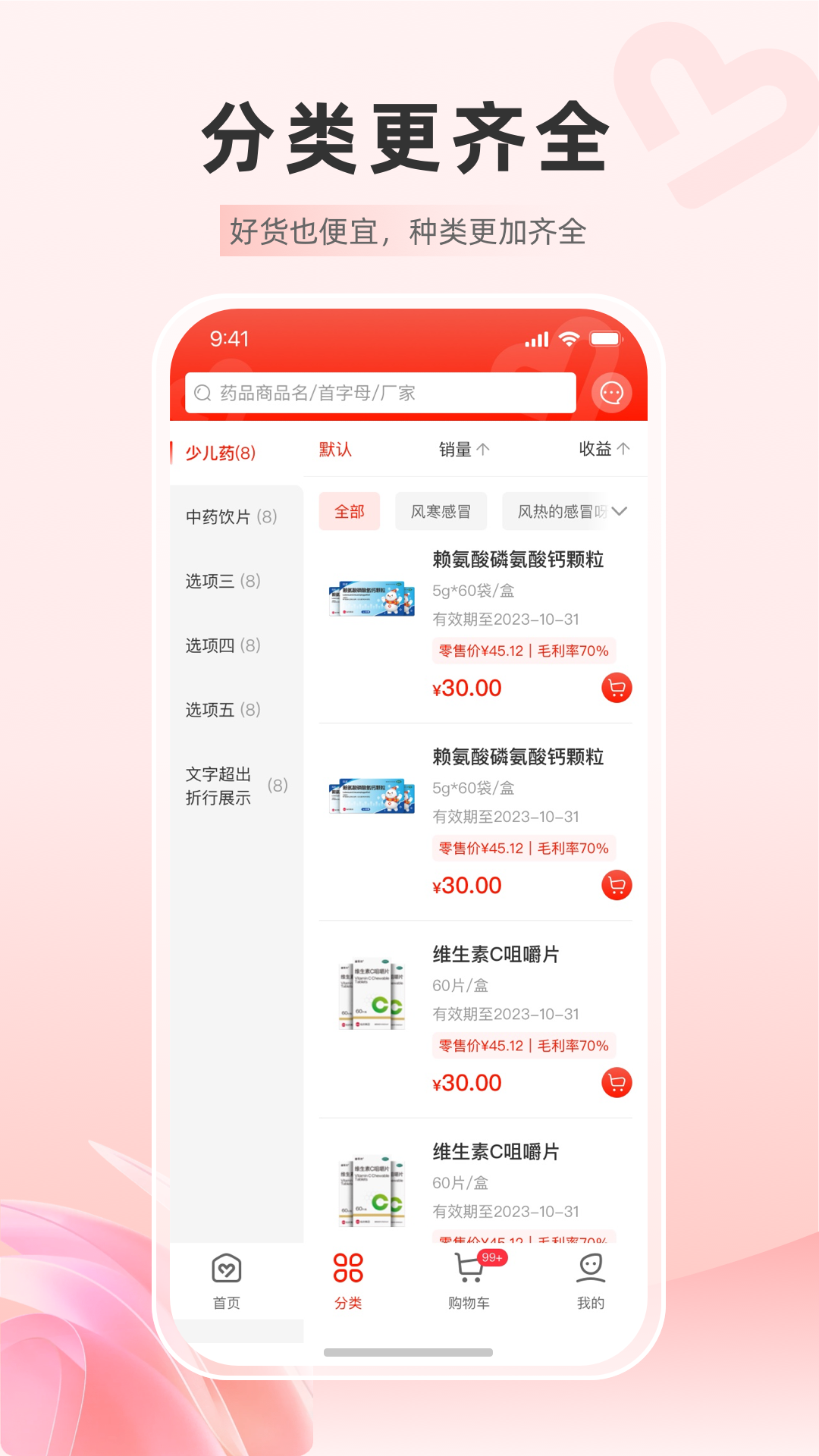 药优优 1.0.28 最新版 2