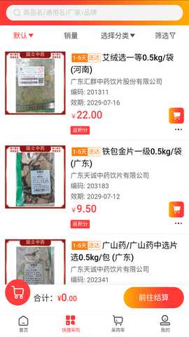 中药帮 1.3 最新版 2