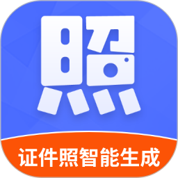 证件照智能生成app下载-证件照智能生成2025官方版