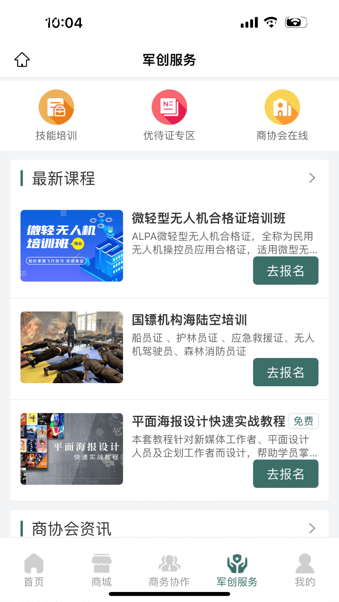 军缘融通 1.5.5 最新版 3