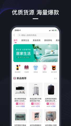 微盟直播 2.6.2 最新版 1