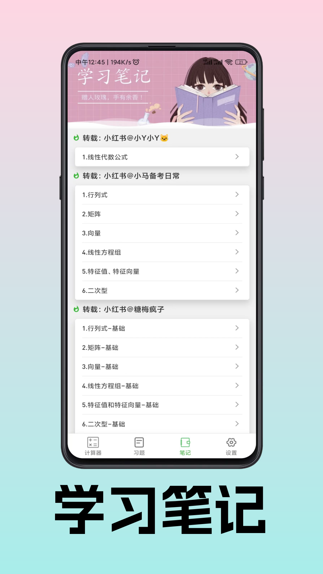 玩转线性代数 1.1.10 最新版 1