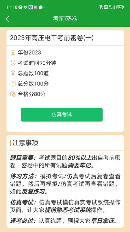 安考100分 2.8.2 最新版 2