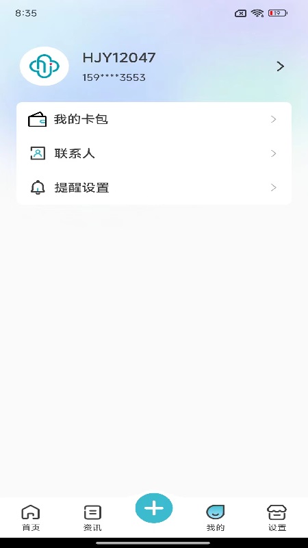 慧健云 1.1.25 最新版 4