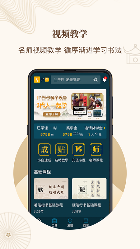 指正书法 2.4.5 最新版 1