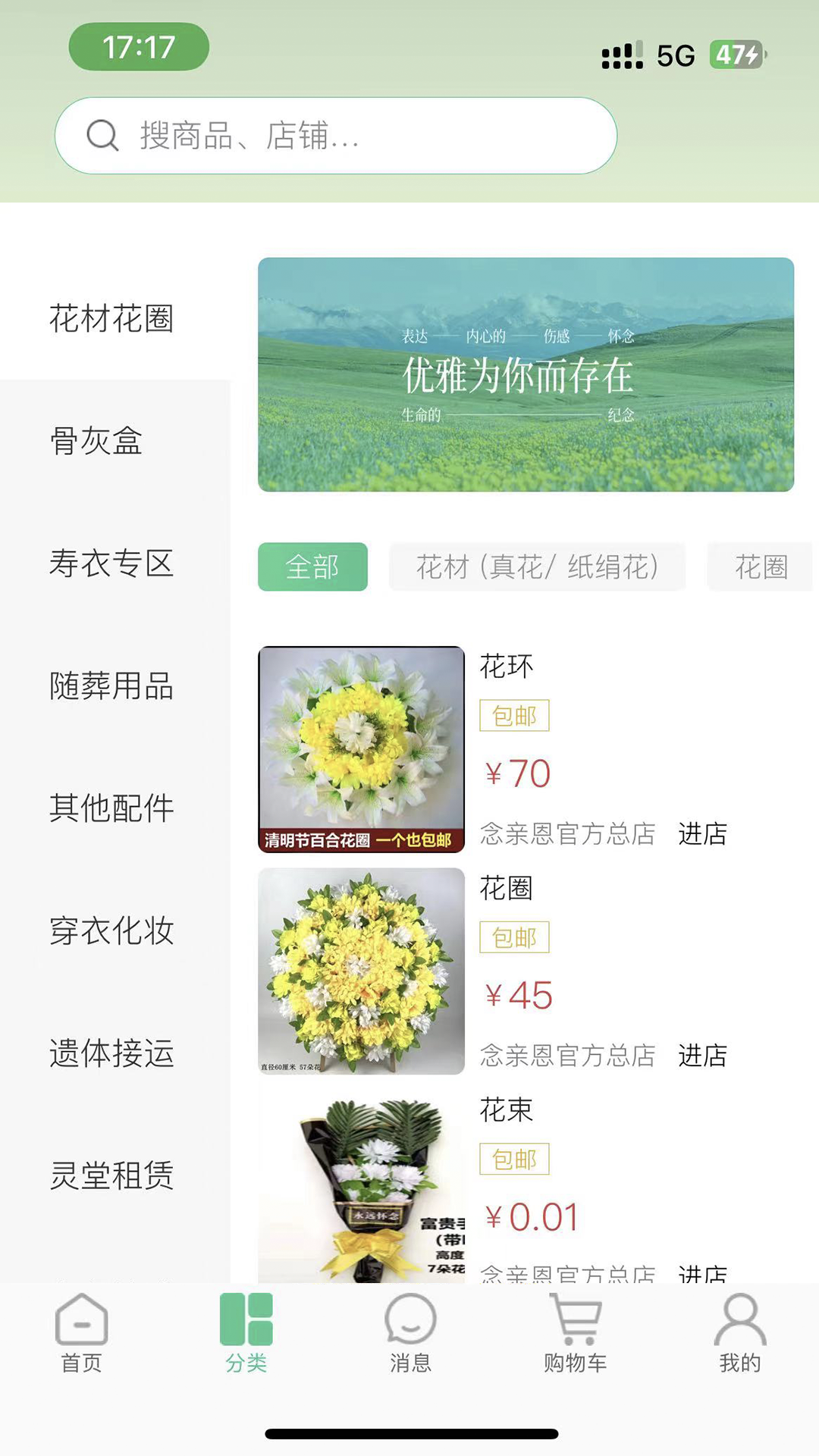 念亲恩商城 2.0.29 最新版 1