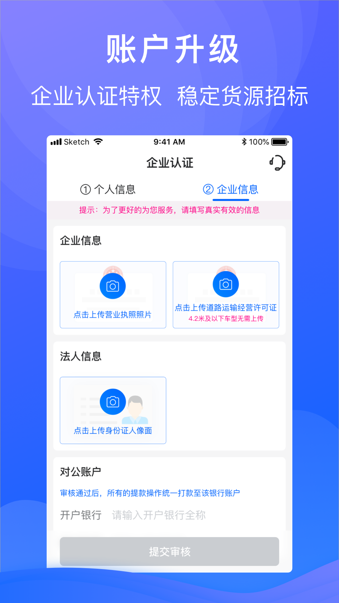福佑车队 5.4.0 最新版 1