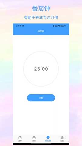 沙漏清单 1.4.1 最新版 4