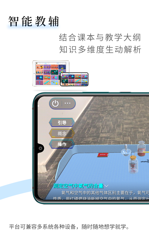 生动科学AR 5.2.2 最新版 2