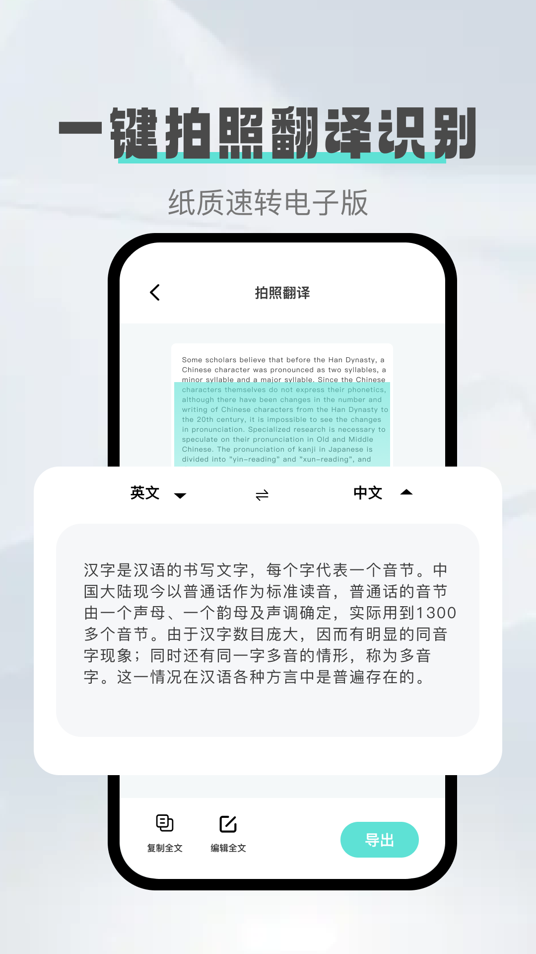 照片转文字 1.1.9 最新版 1