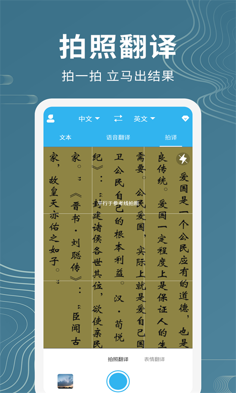 语音翻译助手 1.1.1 最新版 2