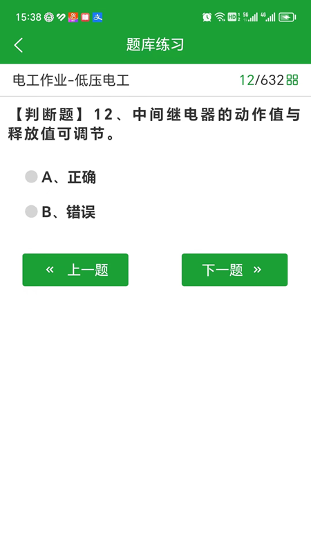 安考100分 2.8.2 最新版 1