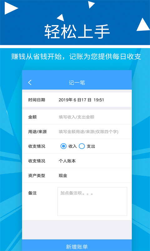 波澜旺财记账 2.2.4 最新版 3