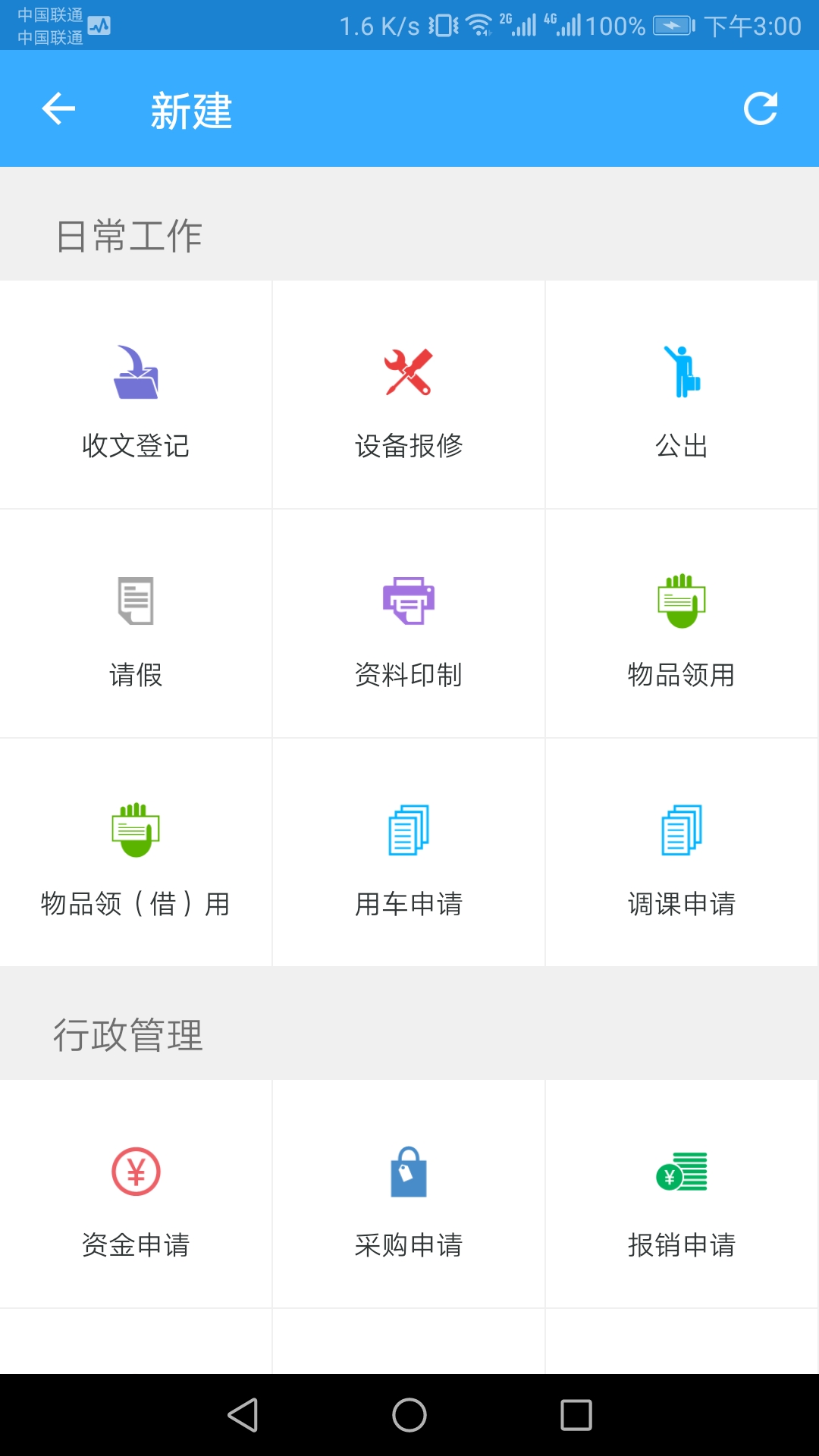 智慧校园(教师端) v4.0.10.508211 最新版 3