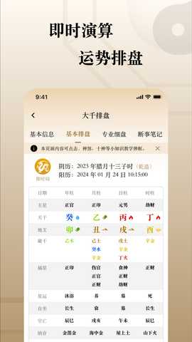 大千排盘 1.5.0 最新版 2