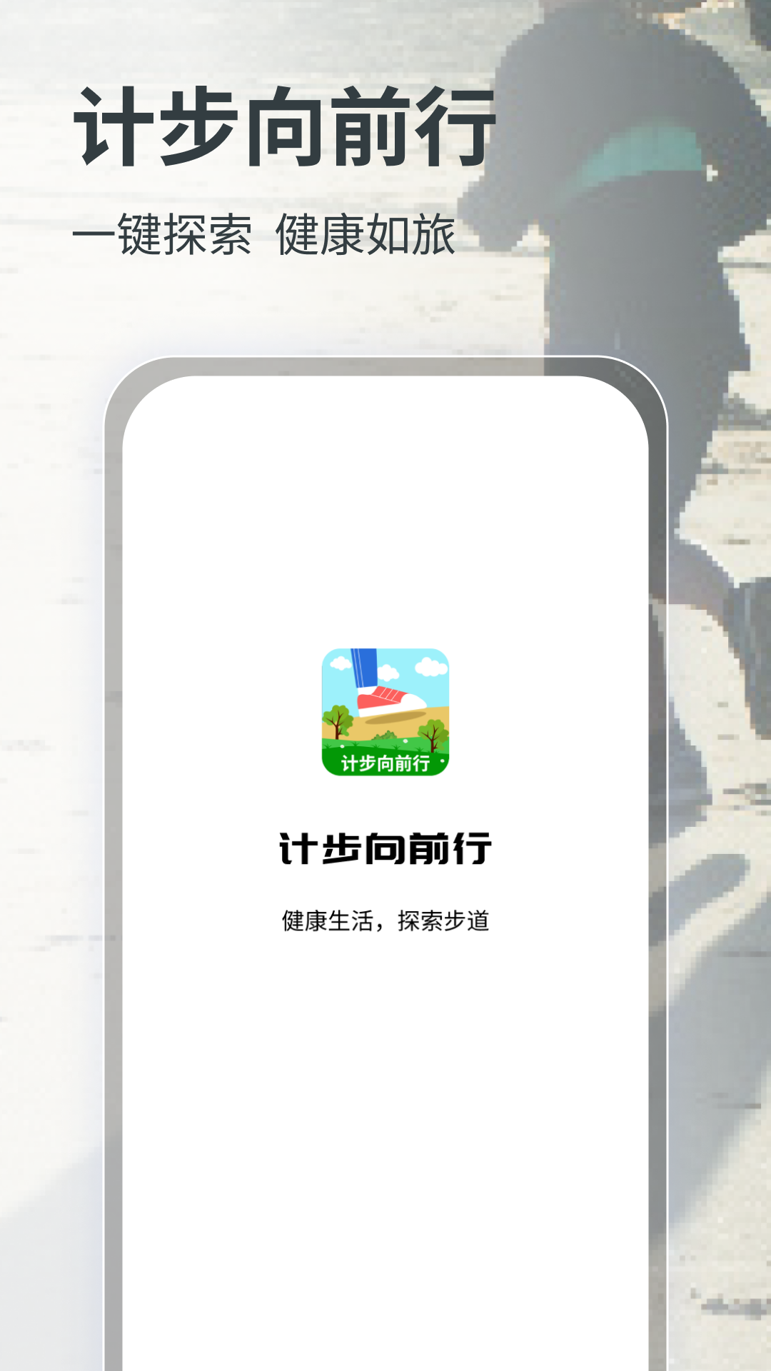 计步向前行 1.9 最新版 3